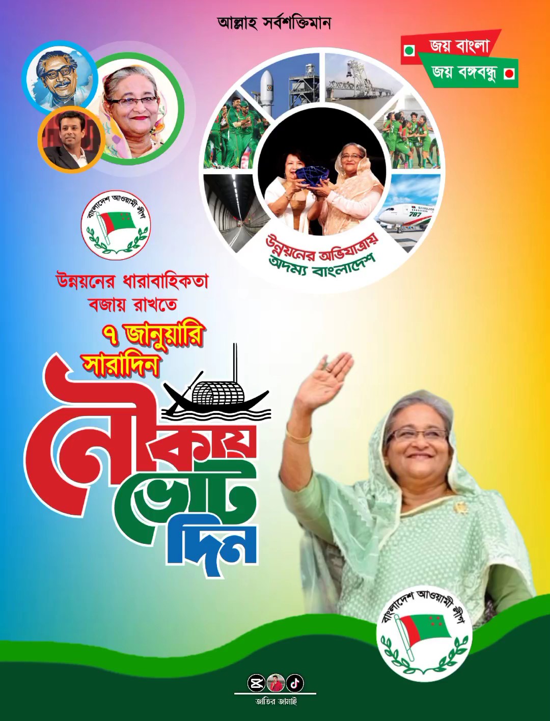 নৌকা মার্কা ভিডিও  