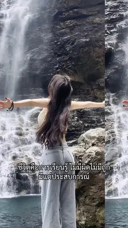 ชีวิต🫂🍃