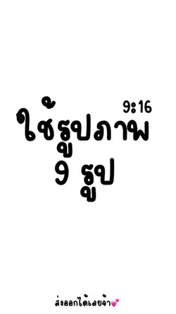 เพลงฮิต 🌻🌈 9 รูป