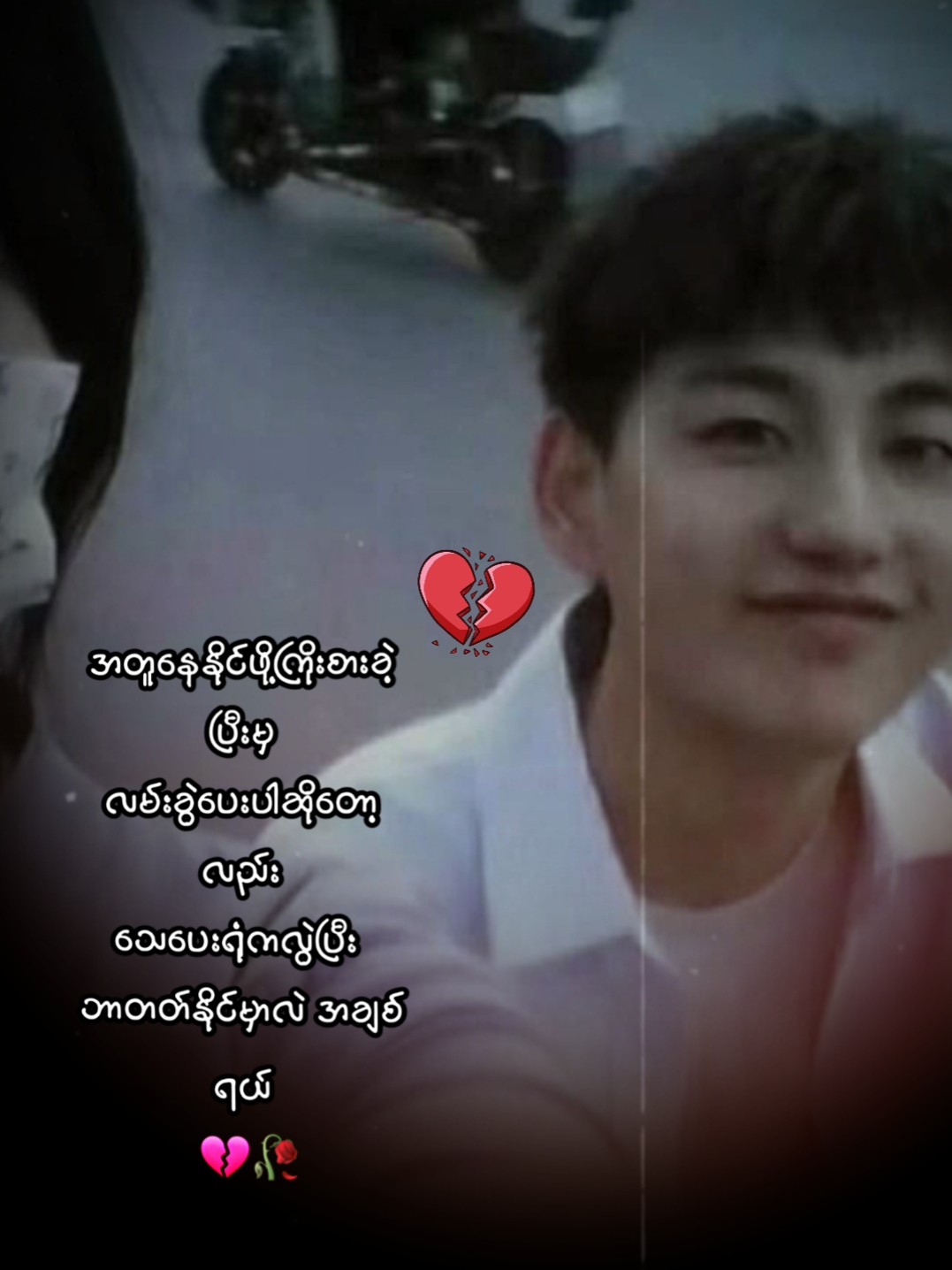တကယ်မချစ်ရင်