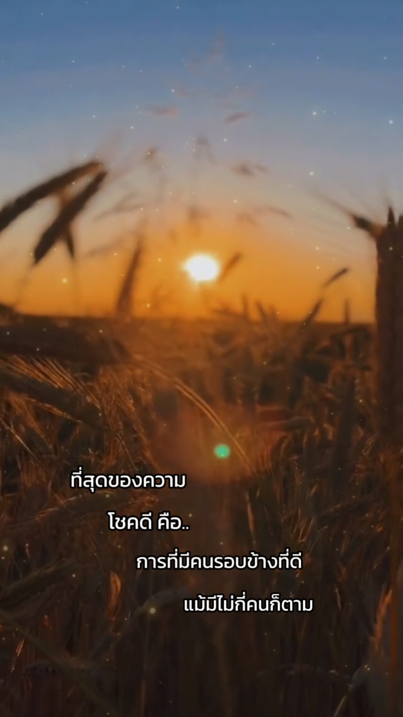 ที่สุดของความโชคดี