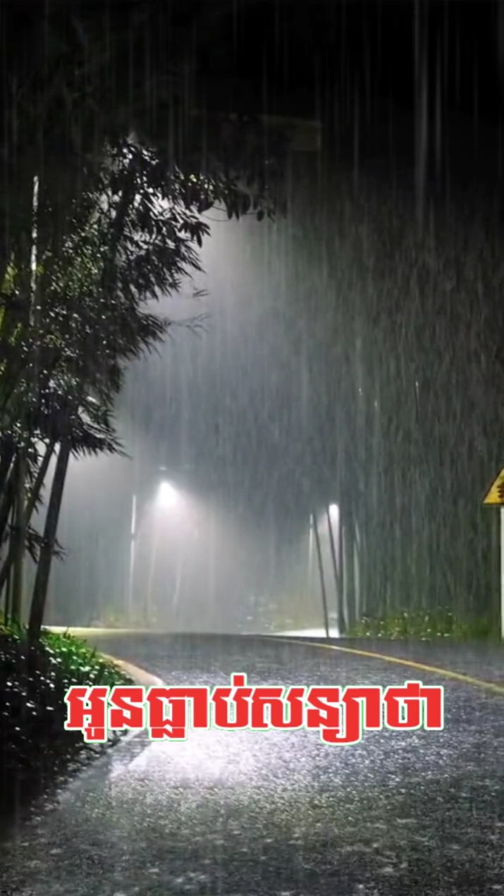 អូនធ្លាប់សន្យា