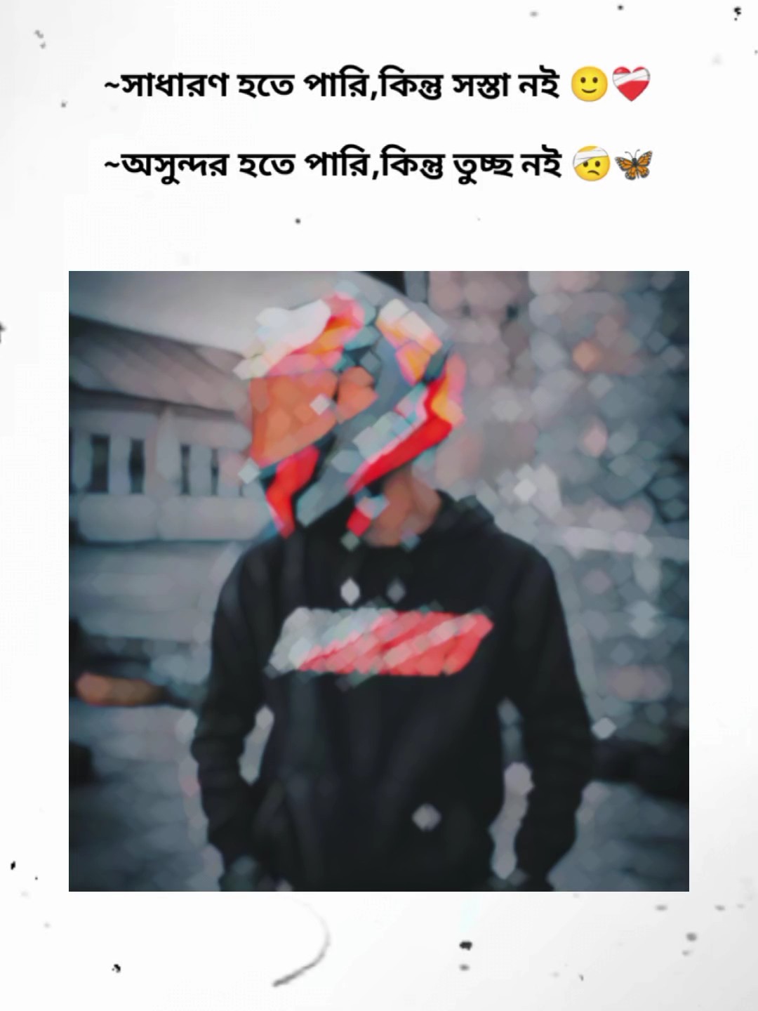 ~অসুন্দর হতে পারি ||