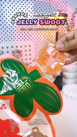 เยลลี่หนึบรสส้ม 🍊💭