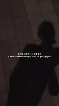 谁回不回信息已经不重要了