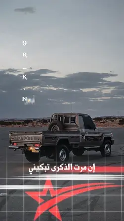 مشعجل .ان مرت الذكرى