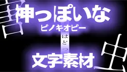 神っぽいな