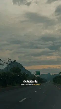 ไม่อยากเสียเธอ