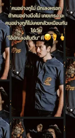 นักเลง🖕