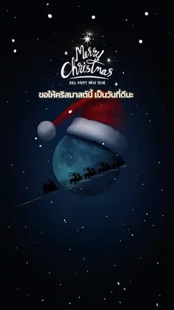Merry Christmas 