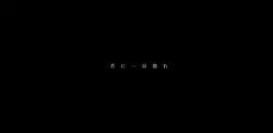 一目惚れ