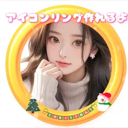 アイコンリング作ってね🎅🏻🎀