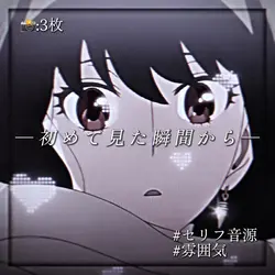 初めて見た瞬間から