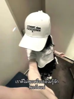 หรือเธอไม่รู้จักพอกันแน่