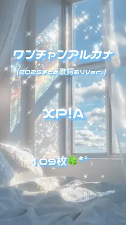 ワンチャンアルカナ(2025まとめ)