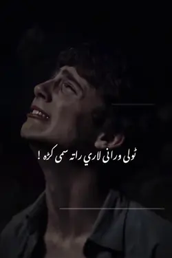 تولی ورانی لاری راته