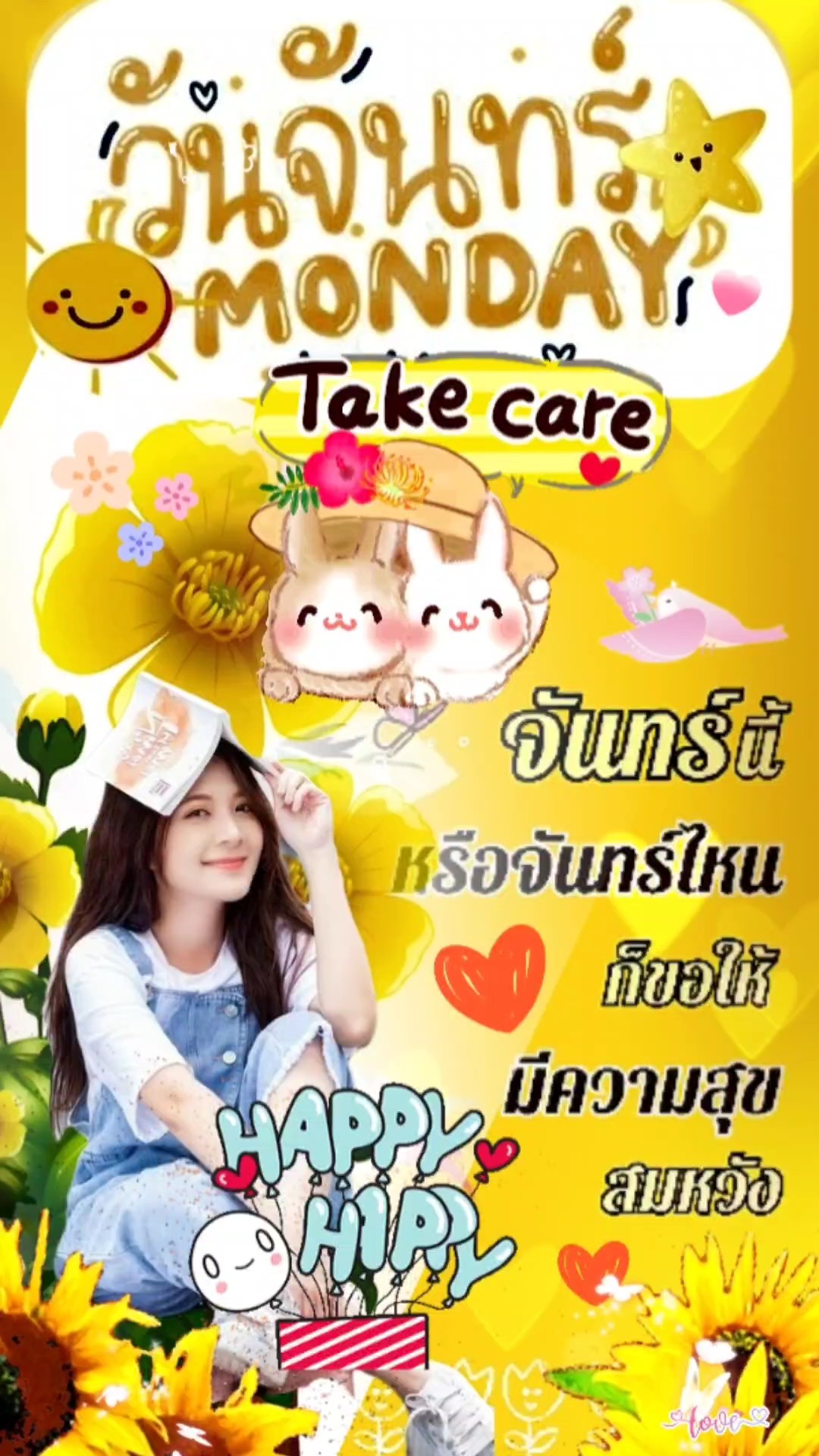 สวัสดีวันจันทร์