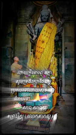 ព្រះវិស្ណុ 🙏🇰🇭