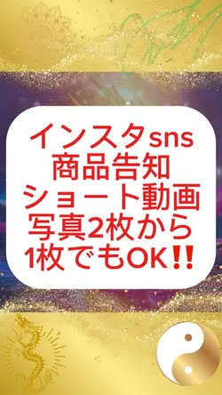 インスタsns
商品告知
ショート動画