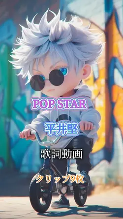 POP STAR