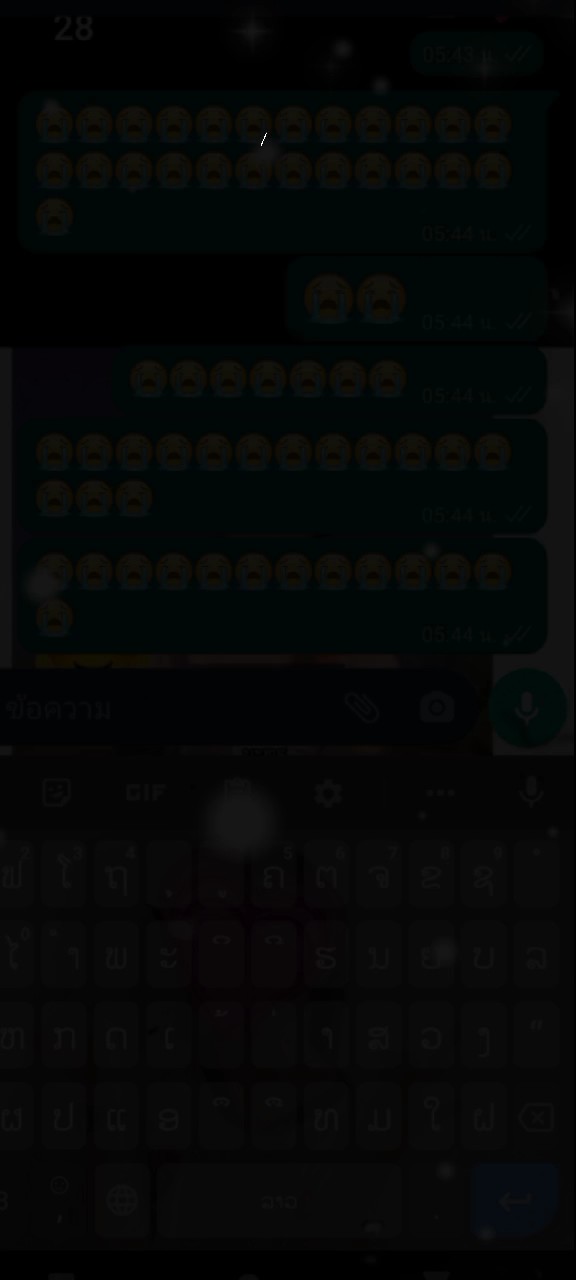 ເຈົ້າມີແຟນແລ້ວ