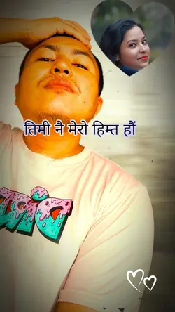 तिमी नै मेराे 