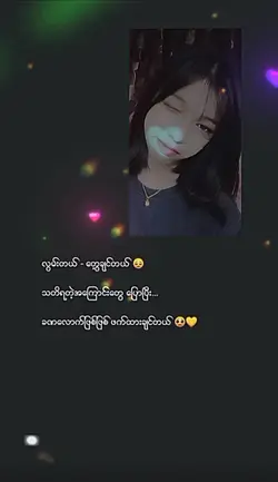 လွမ်းတယ်