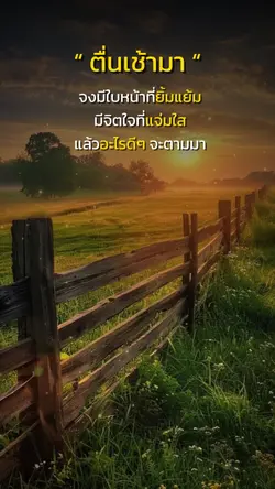 ตื่นเช้ามา