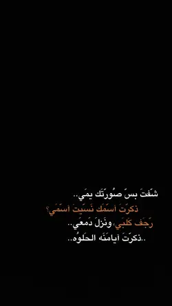 شفت بس صورتك يمي🤍✨