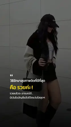 ชีวิตดีๆรวย