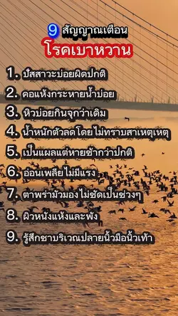 โรคเบาหวาน