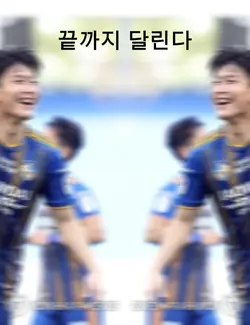 울산 HD 화이팅!