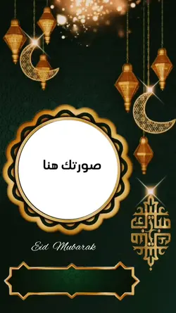تهنئه عيد الفطر 