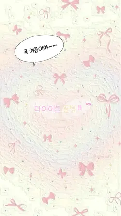 중2가 알려주는 다이어트 꿀팁.ᐟ