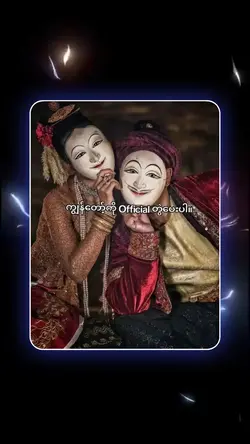 Official တွဲပေးပါ