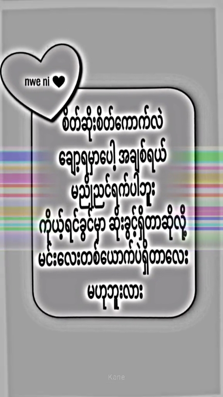 ချောရမှပေါ့ချစ်တာကို