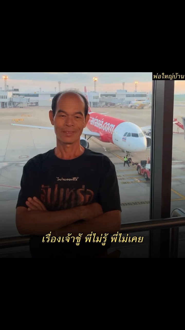 Cr.พ่อใหญ่บ้าน