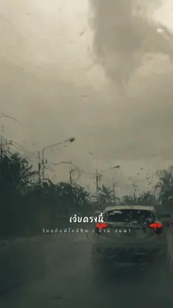 รักแท้แพ้ใกล้ชิด