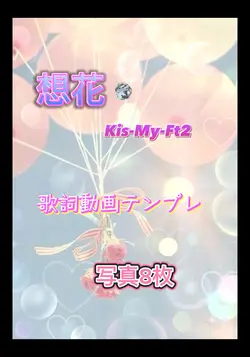 想花     写真8枚