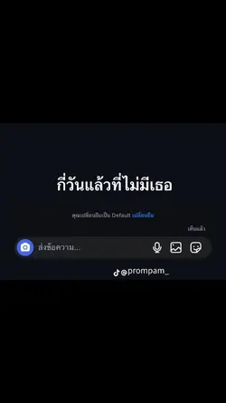 กี่วันแล้วนะ