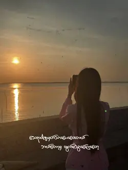 ဝမ်းနည်းပေမဲ့...