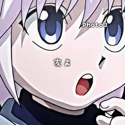 友よ