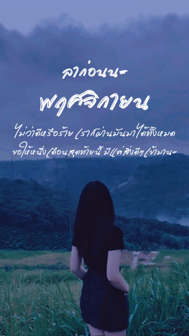 ลาก่อนนะ “พฤศจิกายน“ 👋🏻