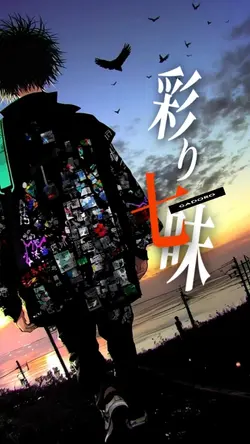 彩り七味 / GADORO