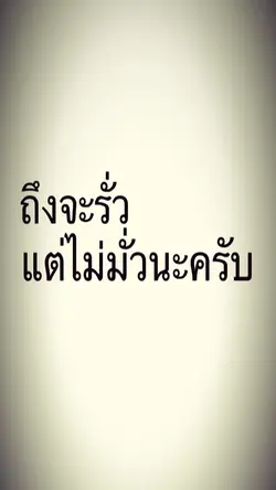 ถึงจะรั่ว แต่ไม่มั่วนะครับ