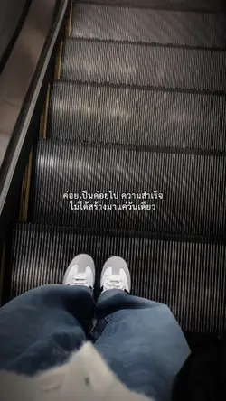 ค่อยเป็นค่อยไป