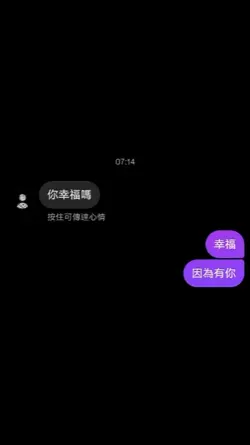 幸福 因為有你