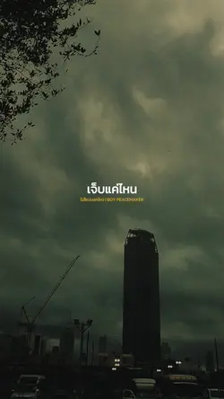 ไม่ไหวบอกไหว