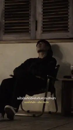 แรกตั้งใจฮัก