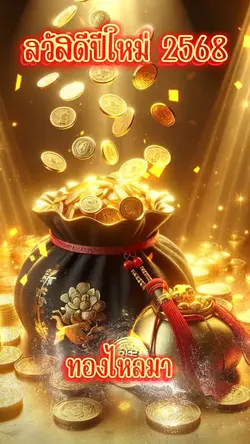 คำอวยพรวันปีใหม่